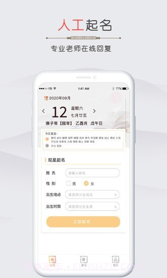 罗盘算命取名截图4