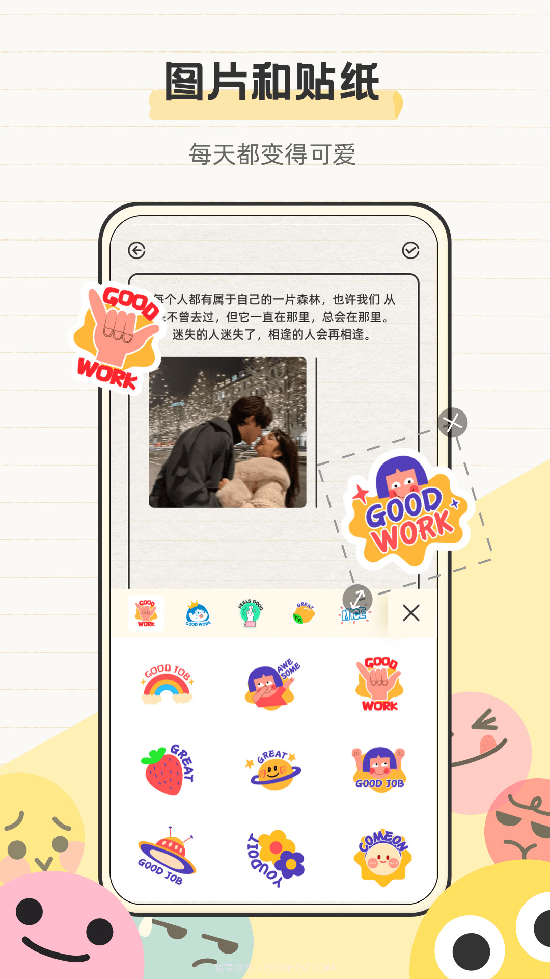 你的日记截图3 你的日记截图3