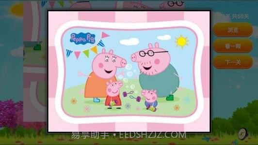 小猪佩奇拼拼图截图3 小猪佩奇拼拼图截图3