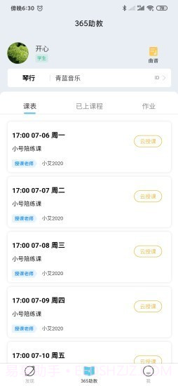 365音乐助教截图2