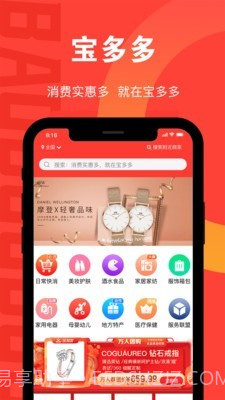 宝多多商城截图1 宝多多商城截图1