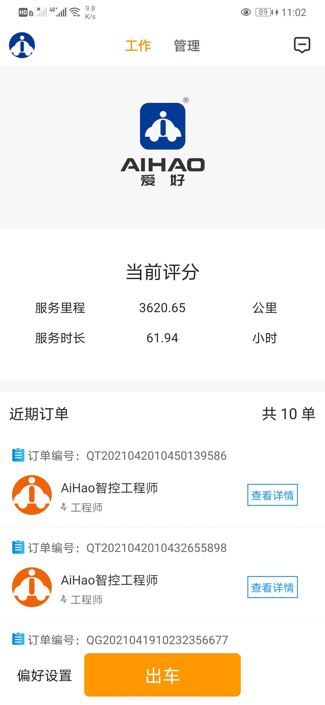 AiHao智控D截图3