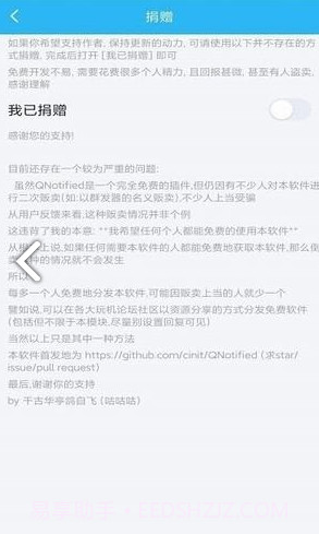 qqhelper模块(qqhelper模块最新xposed)V1.4.3 安卓手机版截图1