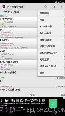 WiFi连接管理器截图3