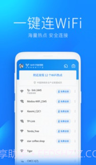 WiFi万能钥匙截图1