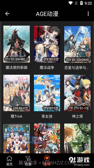 age动漫最新版本2024截图3 age动漫最新版本2024截图3