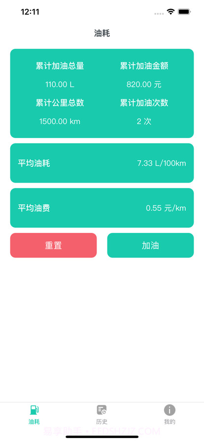 奇奇油耗截图1 奇奇油耗截图1