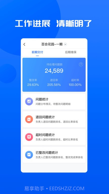 明源智慧承建商截图3