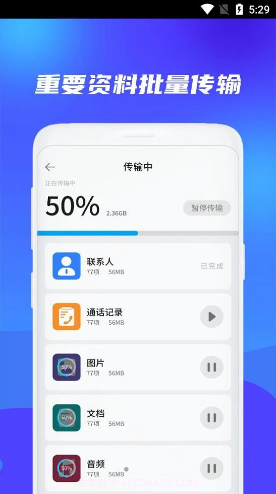 克隆换机搬家截图1 克隆换机搬家截图1