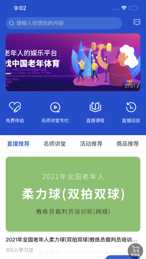 新老年截图1