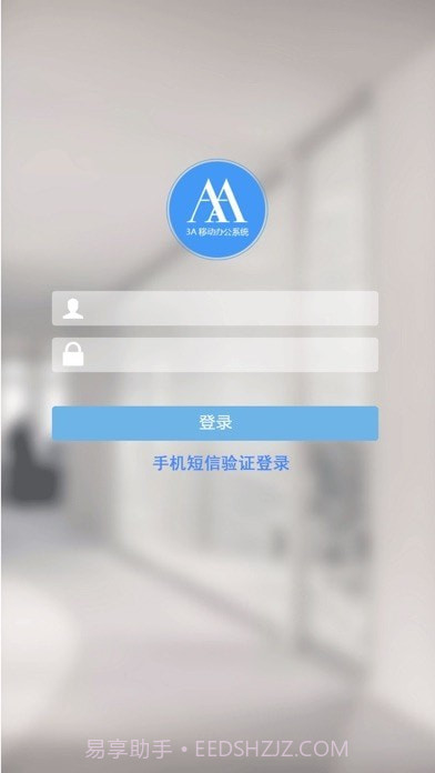 3A移动办公截图3