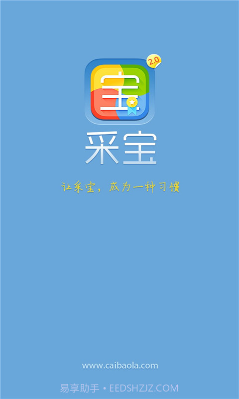 采宝截图1