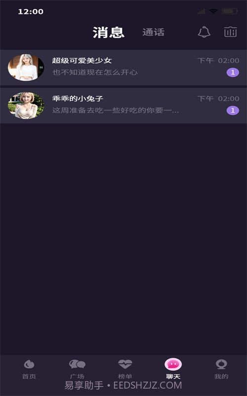 小飞棍交友截图2