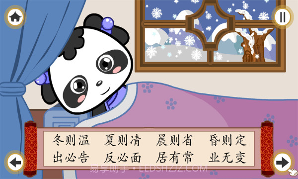 熊猫乐园弟子规截图5 熊猫乐园弟子规截图5