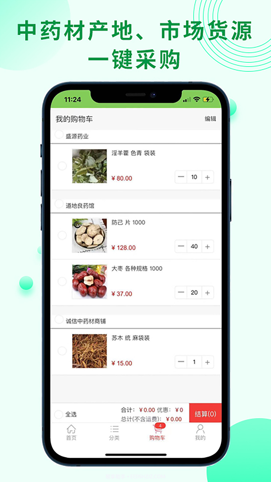 药通交易网截图3 药通交易网截图3