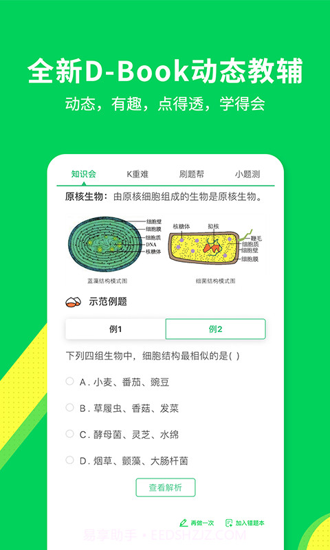 包学习截图3 包学习截图3