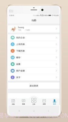 企数空间截图2 企数空间截图2