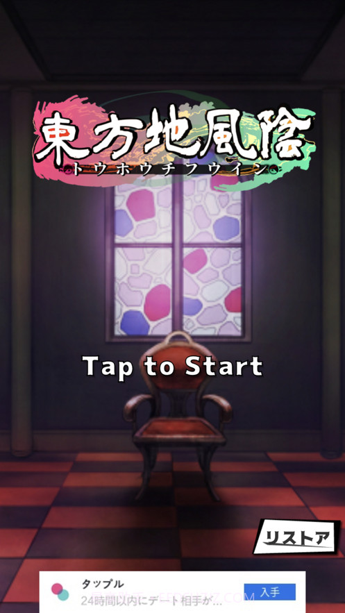 东方地风阴截图4 东方地风阴截图4