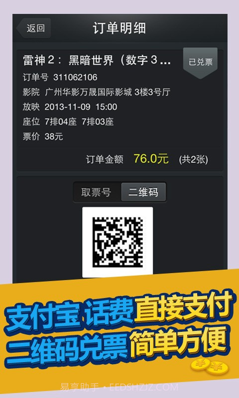 院线通电影票截图4 院线通电影票截图4