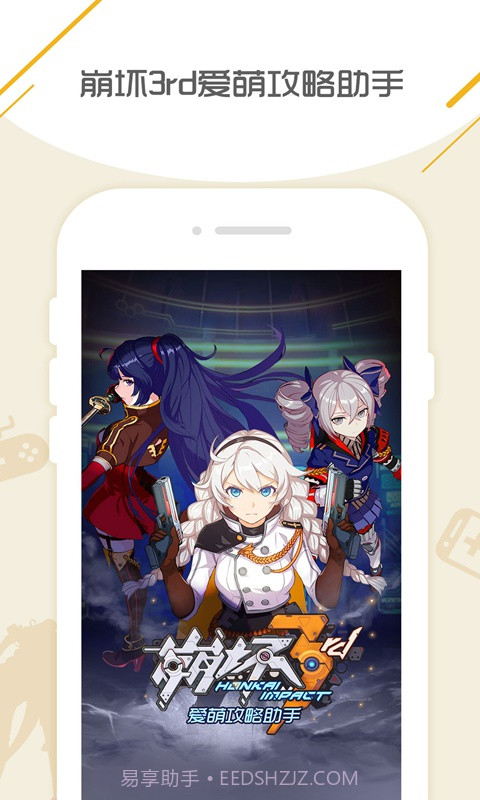 崩坏3rd爱萌攻略截图1