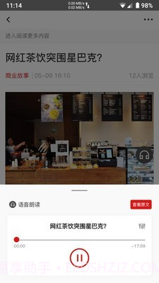 中国企业家截图3