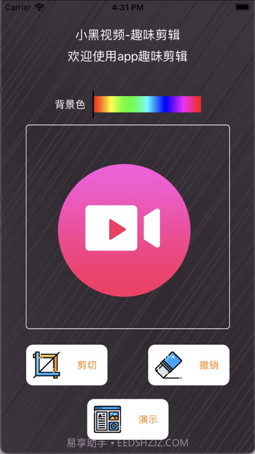 小黑剪辑截图1