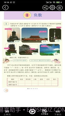 初中语文同步点读截图1