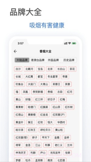 抽烟有数软件截图3 抽烟有数软件截图3