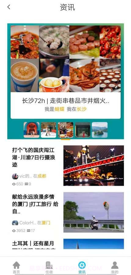 旅行达人截图3 旅行达人截图3