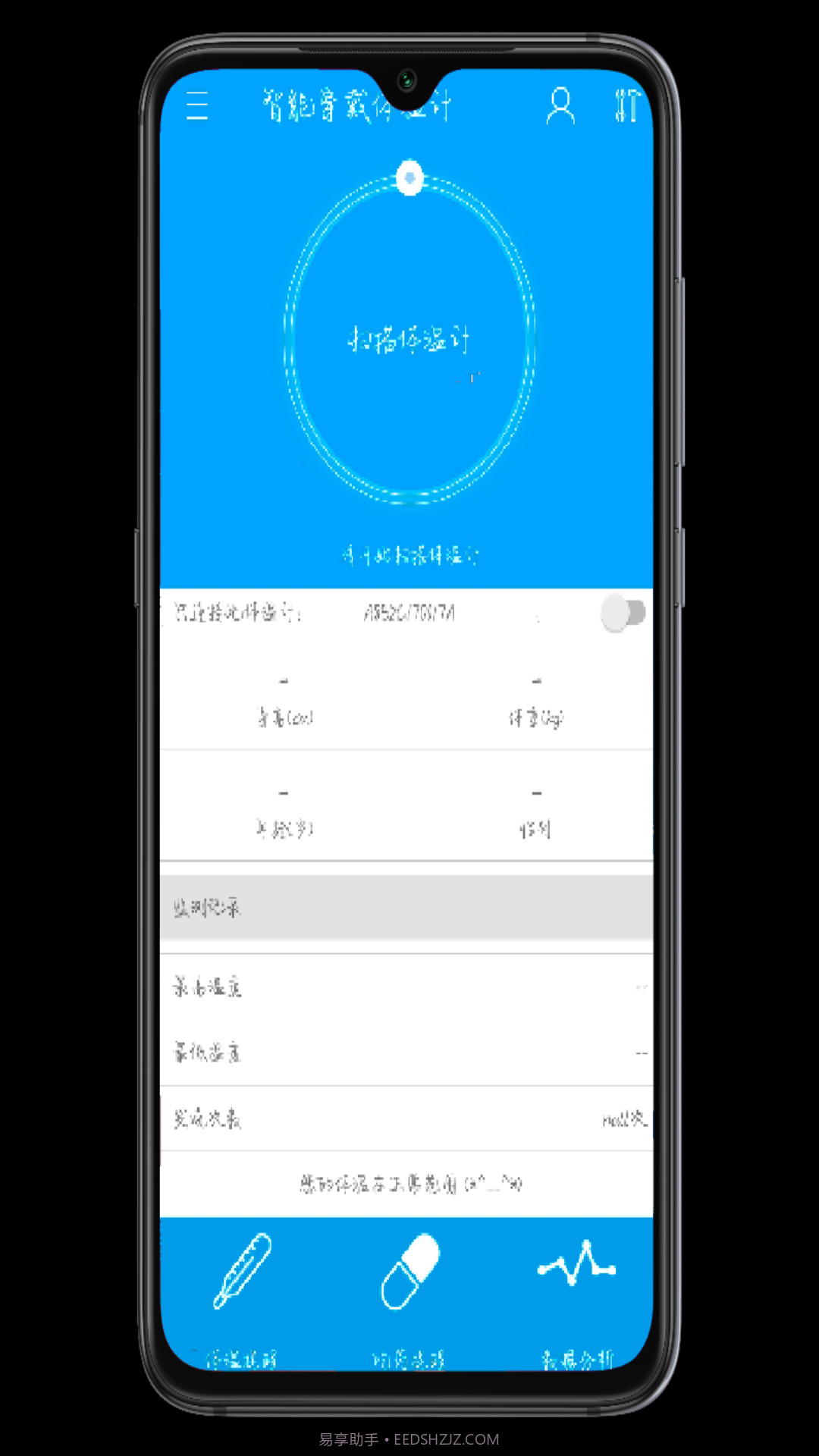 智能穿戴体温计截图3 智能穿戴体温计截图3