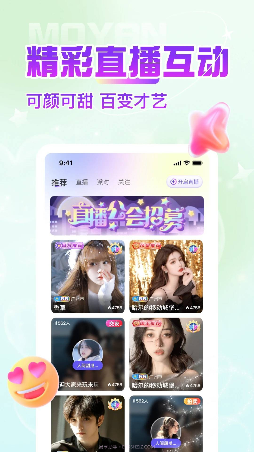 陌颜同城截图1 陌颜同城截图1