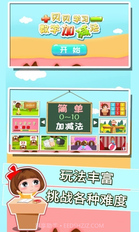 贝贝学习数学加减法截图5