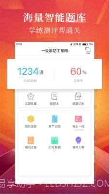 优路教育(学习培训)截图3
