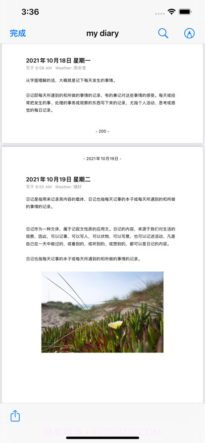 星月日记截图9 星月日记截图9