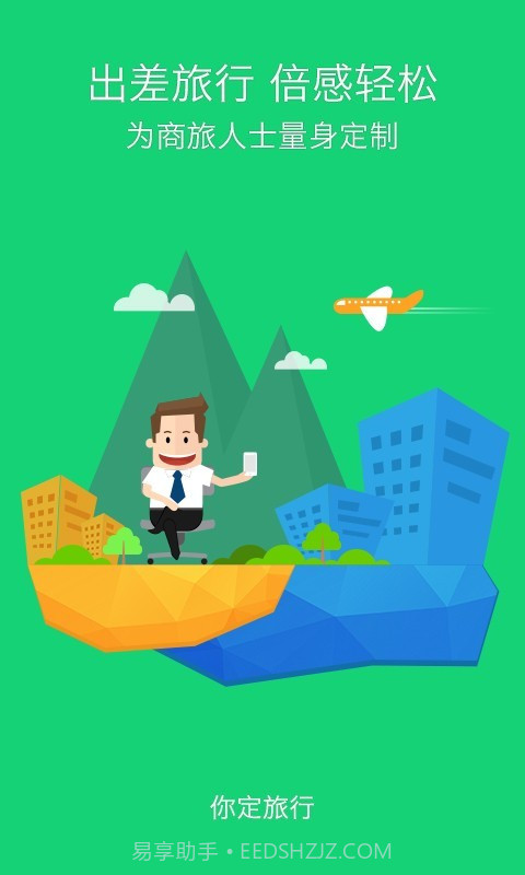 你定旅行截图1