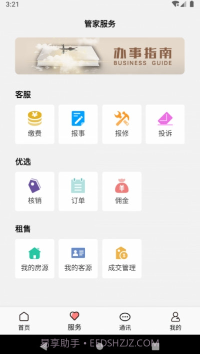 康云管家截图2 康云管家截图2