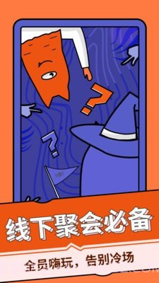 谁是卧底桌游助手截图1