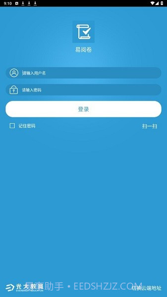 光大教育易阅卷截图2