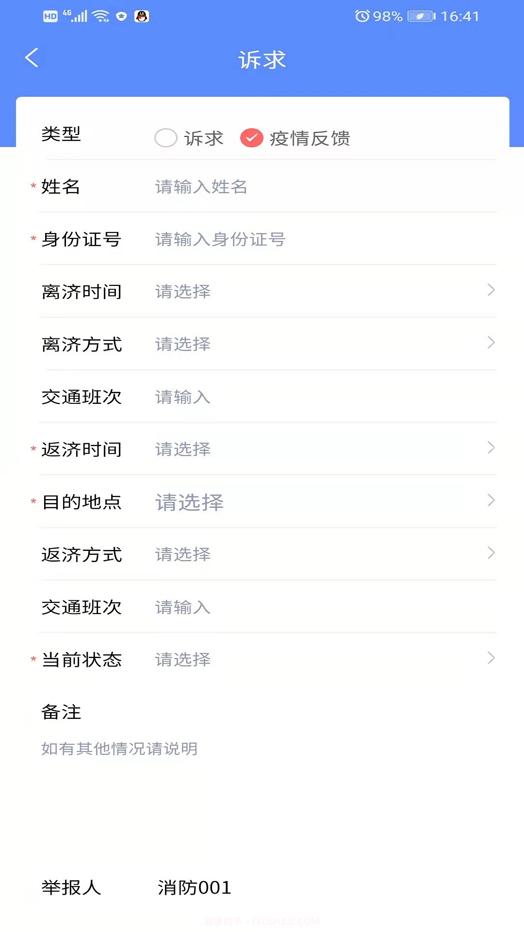 新沙智慧社区截图3