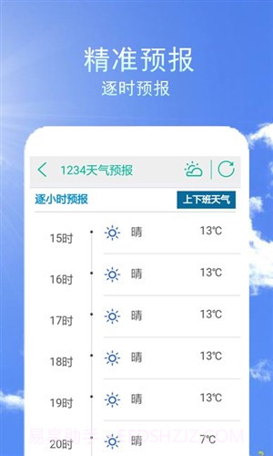 1234天气预报截图4