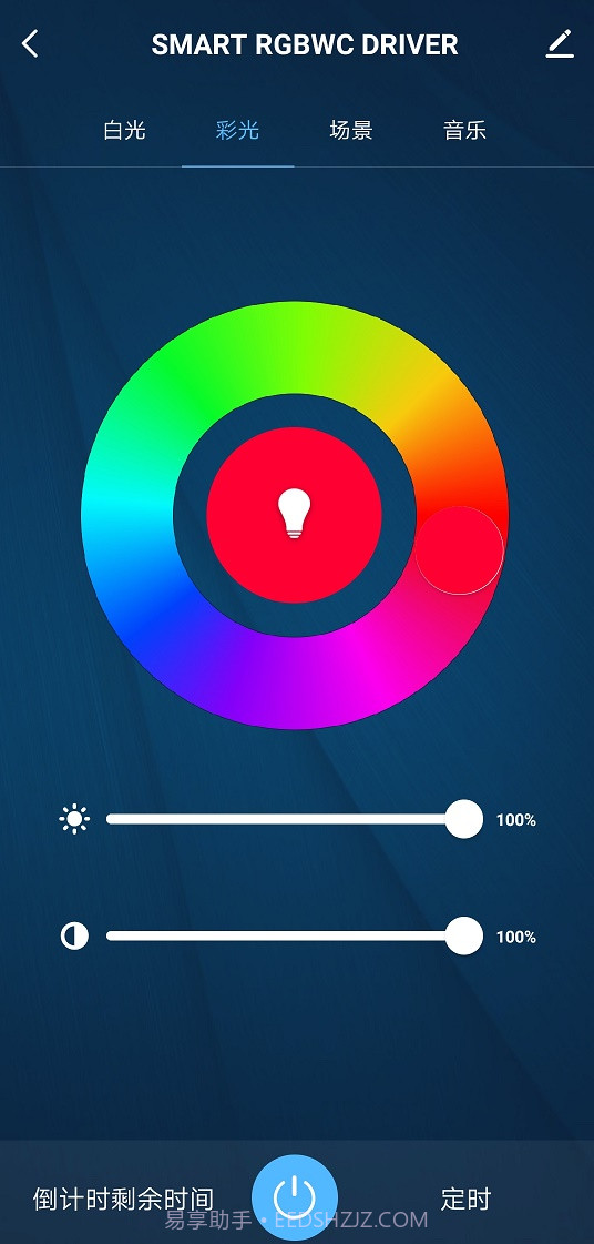 蓝景智控截图2 蓝景智控截图2