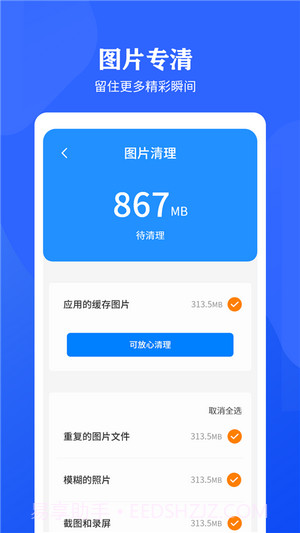 快速清理垃圾助手截图2