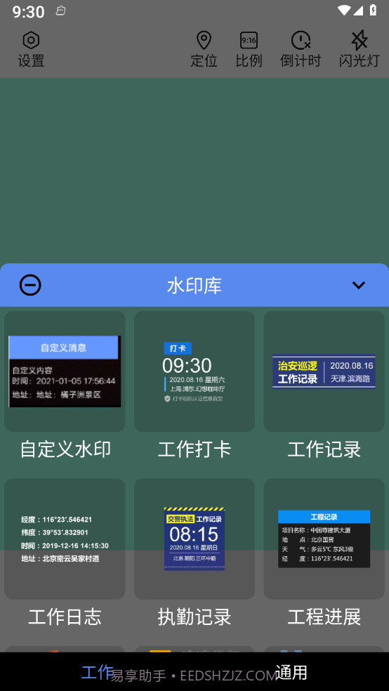 水印定位相机截图4 水印定位相机截图4