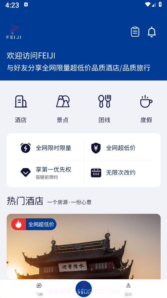 FEIJI旅行截图2