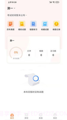 上而学教育截图3