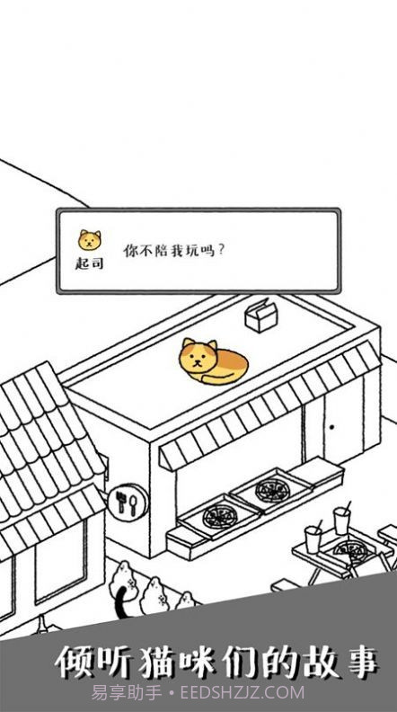 可爱猫咪物语游戏截图1
