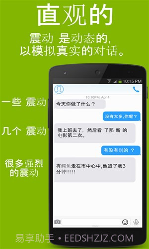 震动的沟通截图2