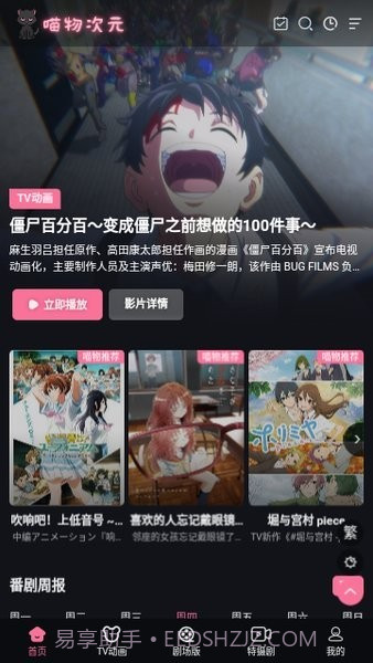 喵物次元动漫截图3