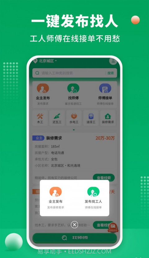 51装修师傅截图2 51装修师傅截图2