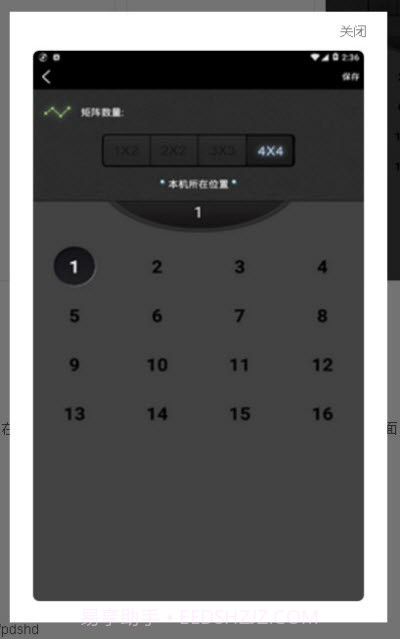 分屏大师助手截图3
